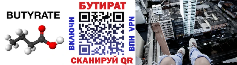 Бутират бутандиол  Нерюнгри 